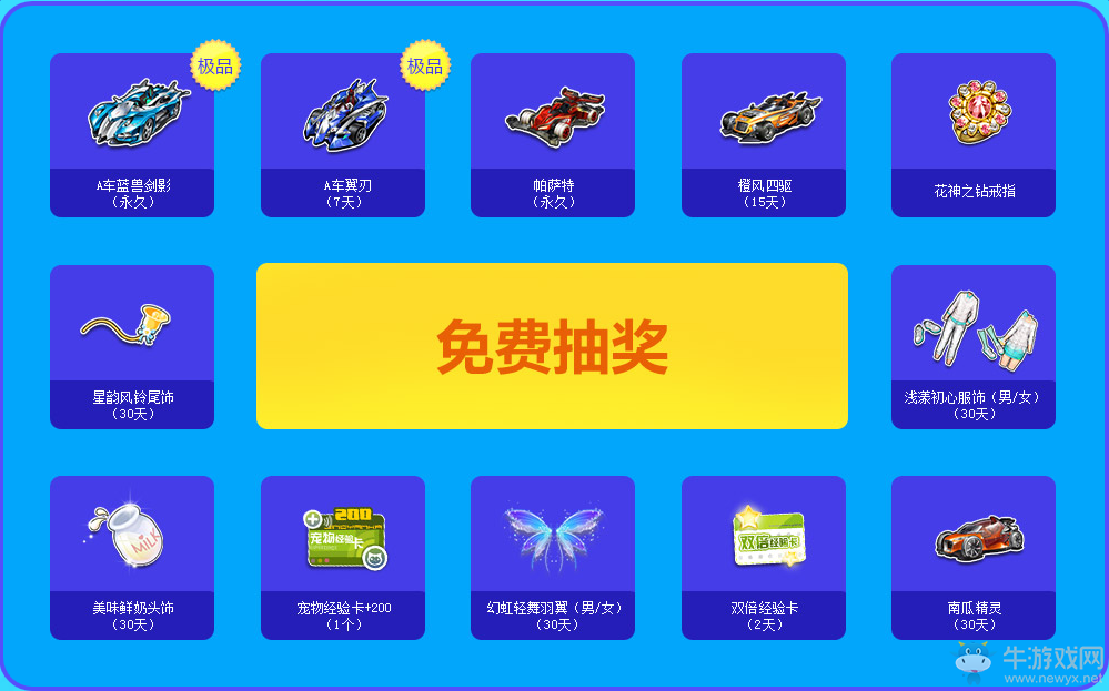 《QQ飛車》初級車手成長計劃第十一期