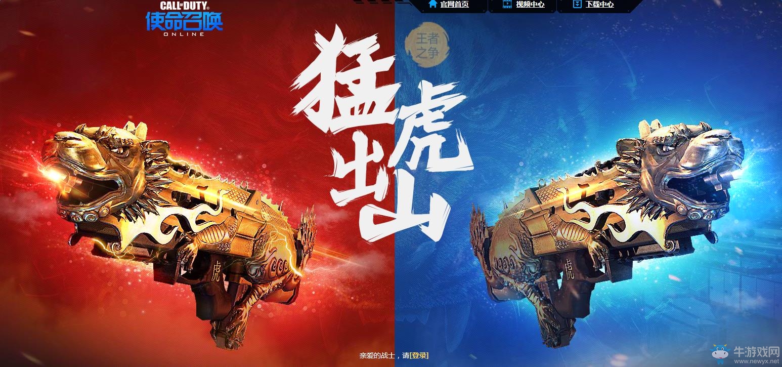 《使命召喚OL》BPR200 猛虎、靈虎預(yù)售活動