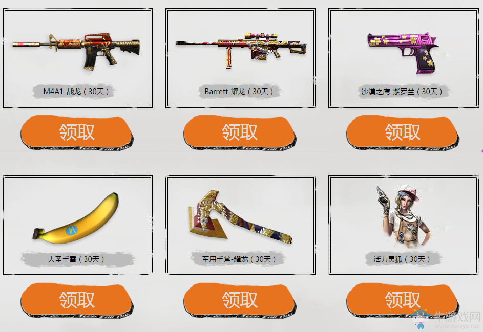 《穿越火線》2016年8月非常幸運活動