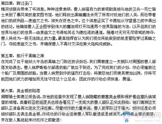 《魔獸爭(zhēng)霸1&2》全戰(zhàn)役劇情整理介紹