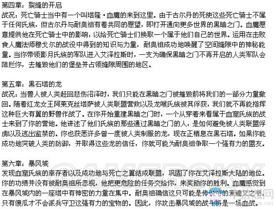 《魔獸爭霸1&2》全戰(zhàn)役劇情整理介紹