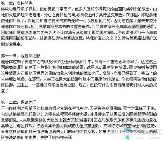 《魔獸爭霸1&2》全戰(zhàn)役劇情整理介紹