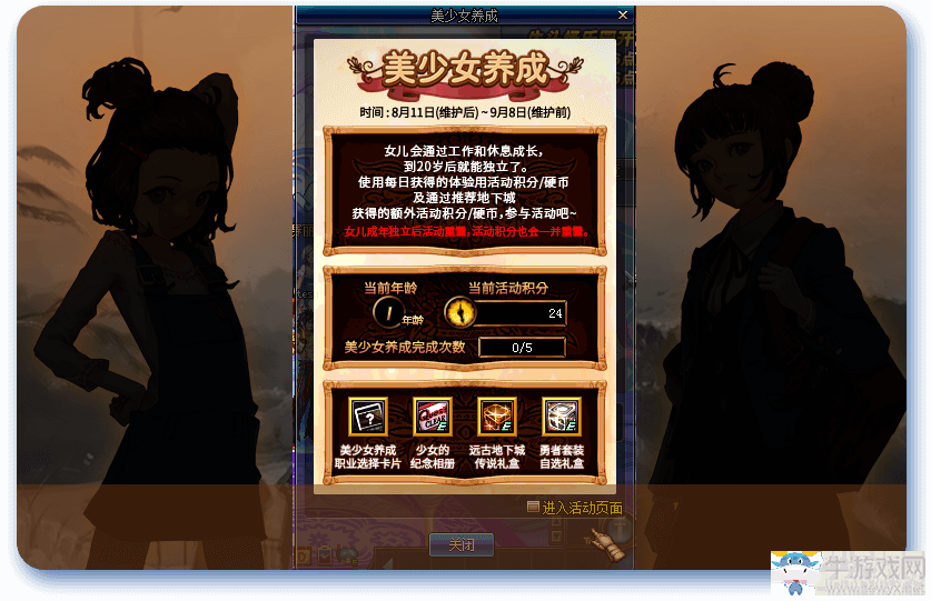 《DNF》美少女養成活動