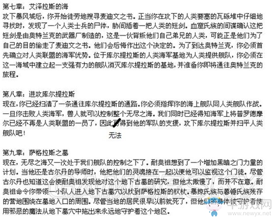 《魔獸爭霸1&2》全戰(zhàn)役劇情整理介紹