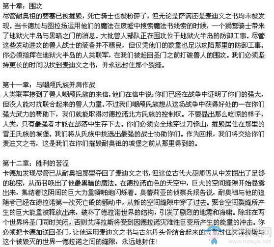《魔獸爭(zhēng)霸1&2》全戰(zhàn)役劇情整理介紹