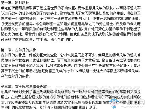 《魔獸爭霸1&2》全戰(zhàn)役劇情整理介紹