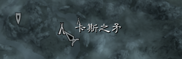 《上古卷軸5》元素之力解讀及任務(wù)攻略