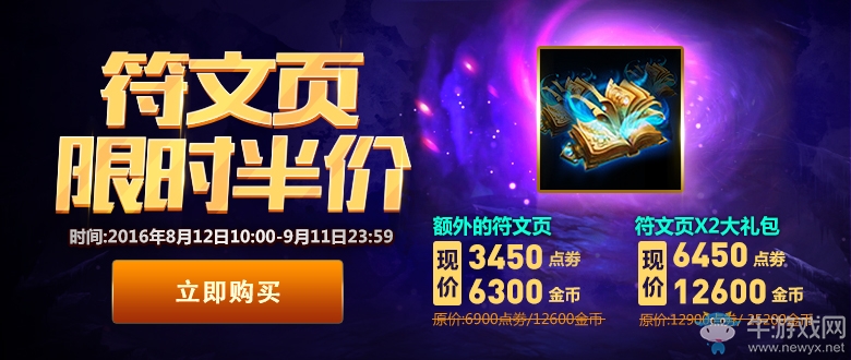《LOL》8月12日符文頁限時半價出售