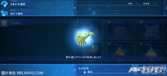 《星之海洋5》白金達(dá)成攻略