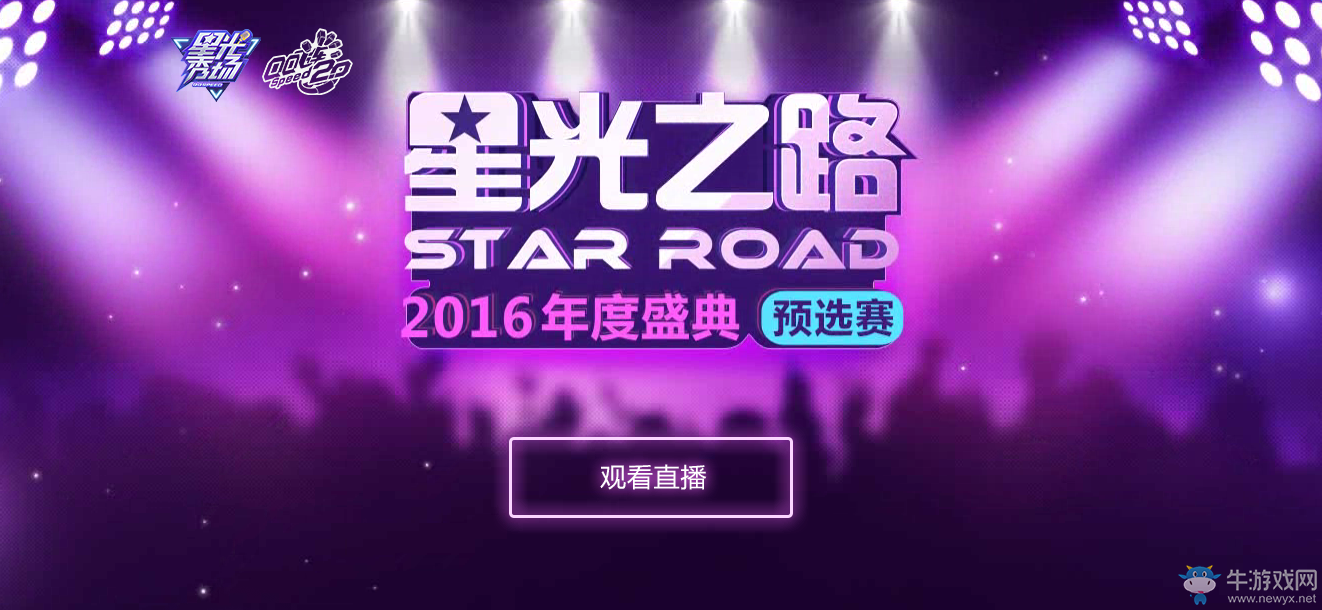 《QQ飛車》星光之路贏永久T車