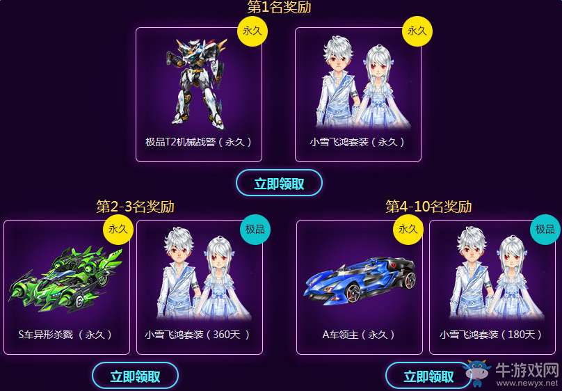 《QQ飛車》星光之路贏永久T車