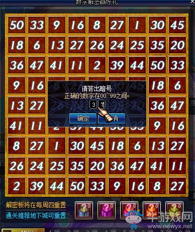 《地下城與勇士DNF》8月13日數字解密答案