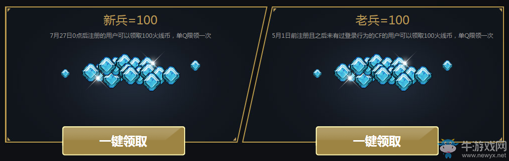 《CF》火線幣系統上線 TGP送火線幣活動