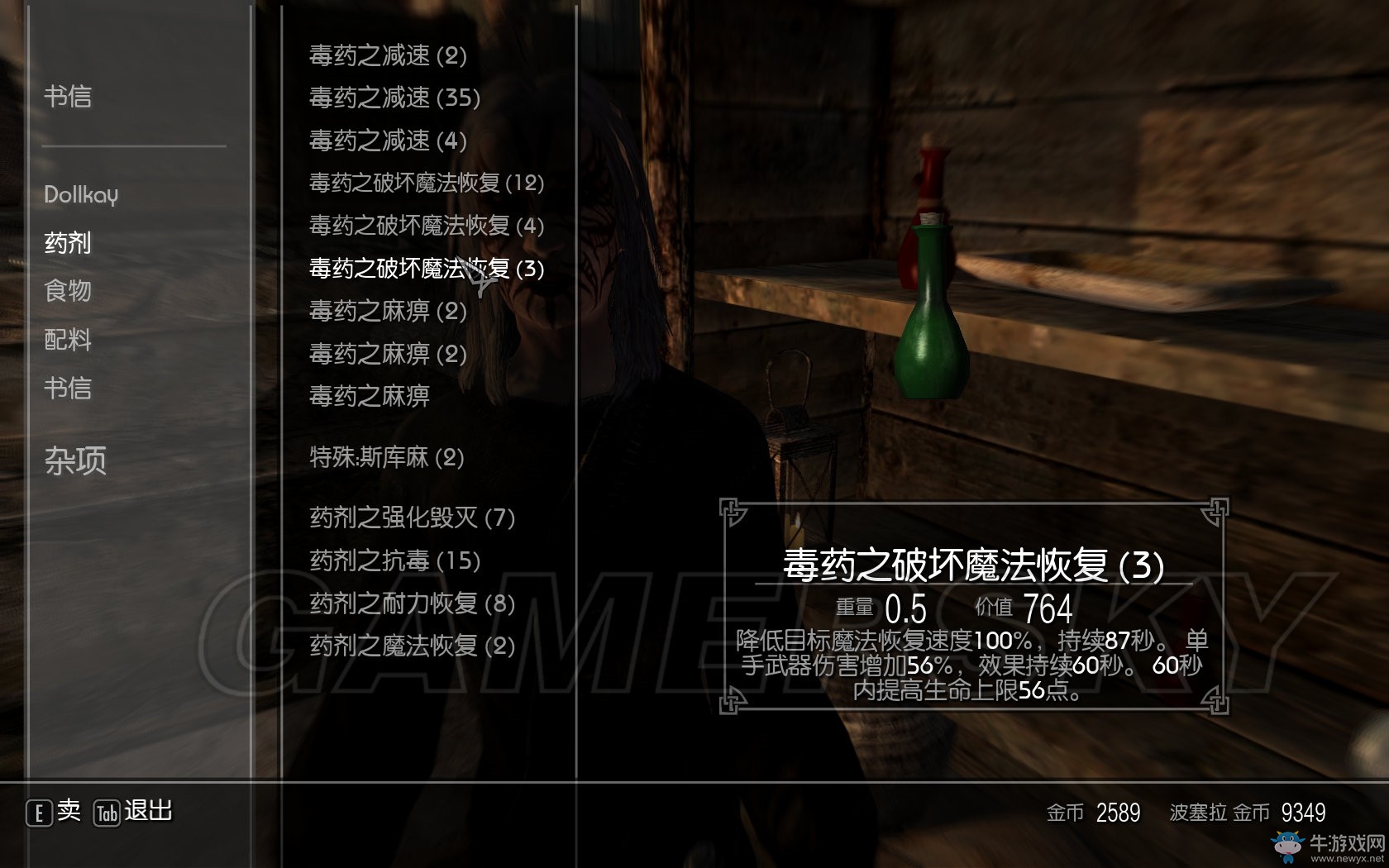 《上古卷軸5》煉金配合賺錢推薦