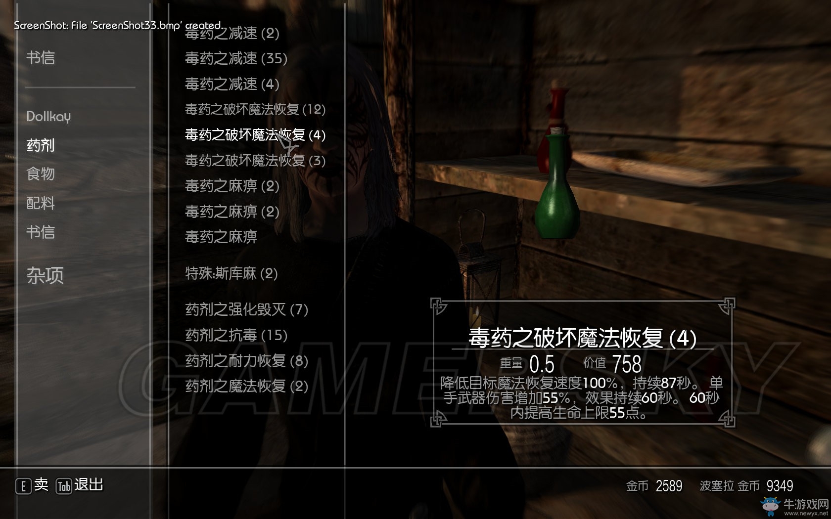 《上古卷軸5》煉金配合賺錢推薦