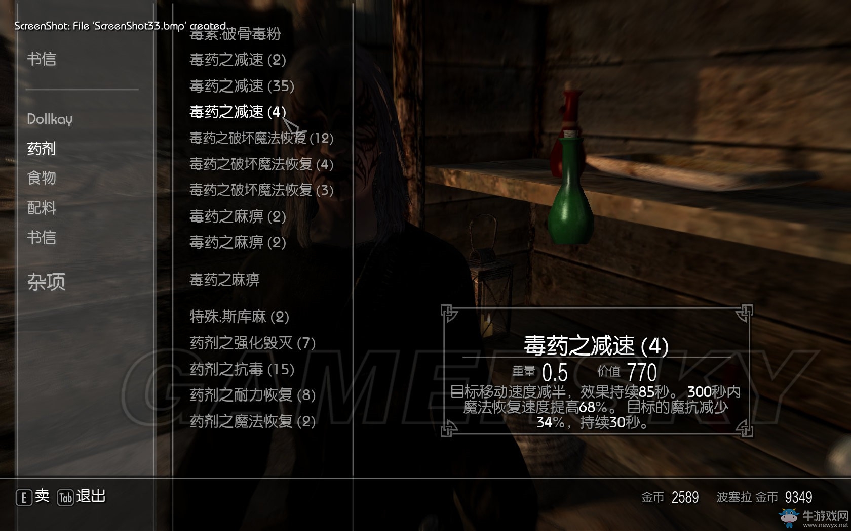 《上古卷軸5》煉金配合賺錢推薦