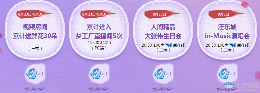 《QQ炫舞》八月可飛古風(fēng)碎片 夢工廠任性送