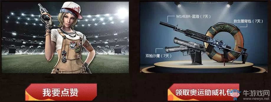 《cf》八月暑假火熱激戰(zhàn)活動 為奧運點贊