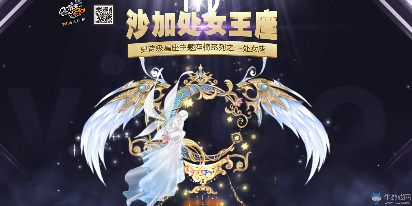 《QQ飛車》沙加處女王座轉(zhuǎn)發(fā)活動介紹