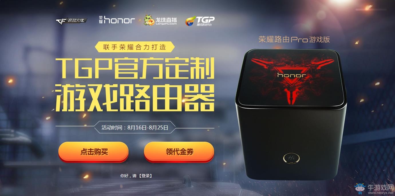 《cf》TGP官方制定游戲路由器活動