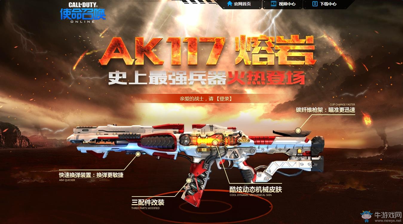 《使命召喚OL》打造史上最強的兵器 AK117熔巖