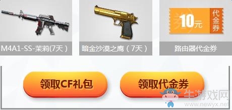 《cf》TGP官方制定游戲路由器活動