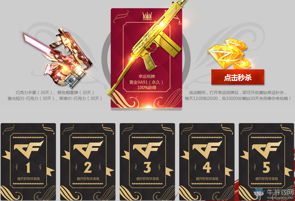 《cf》戰(zhàn)一夏狂歡不停 領(lǐng)永久黃金9A91