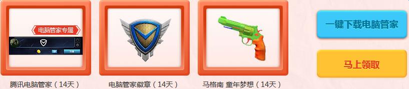 《使命召喚OL》電腦管家最MAN鋼槍節(jié)活動(dòng)