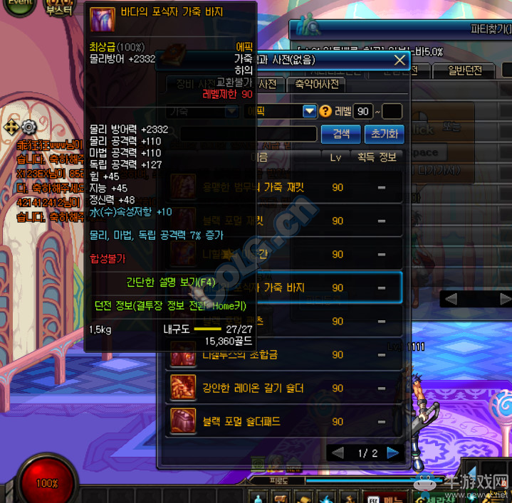 《DNF》90SS裝備屬性大全