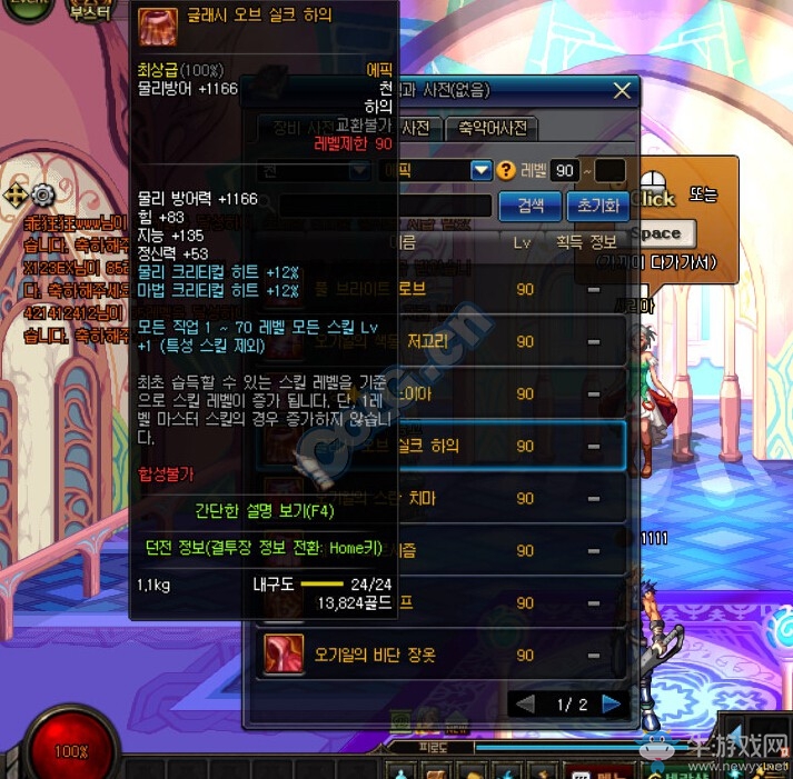 《DNF》90SS裝備屬性大全