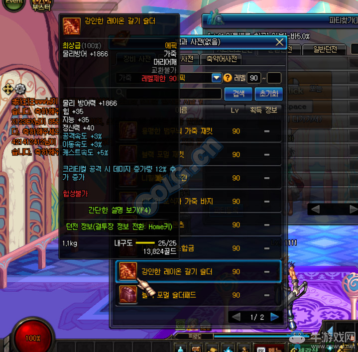 《DNF》90SS裝備屬性大全