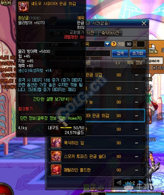 《DNF》90SS裝備屬性大全