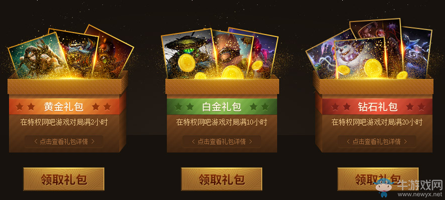 《LOL》五周年 網(wǎng)吧特權(quán)狂歡周活動