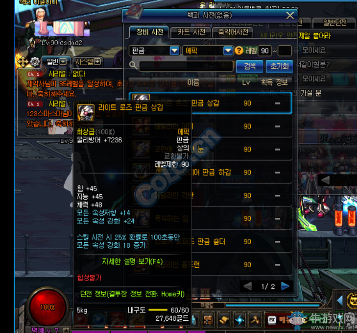 《DNF》90SS裝備屬性大全