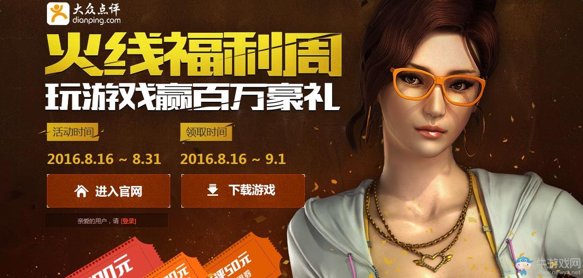 《cf》火線福利周 玩游戲贏百萬(wàn)豪禮