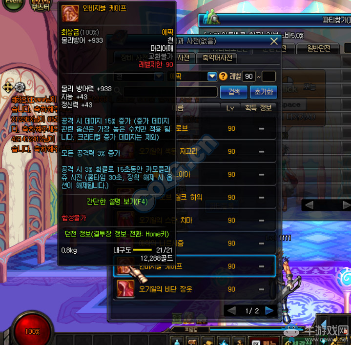 《DNF》90SS裝備屬性大全