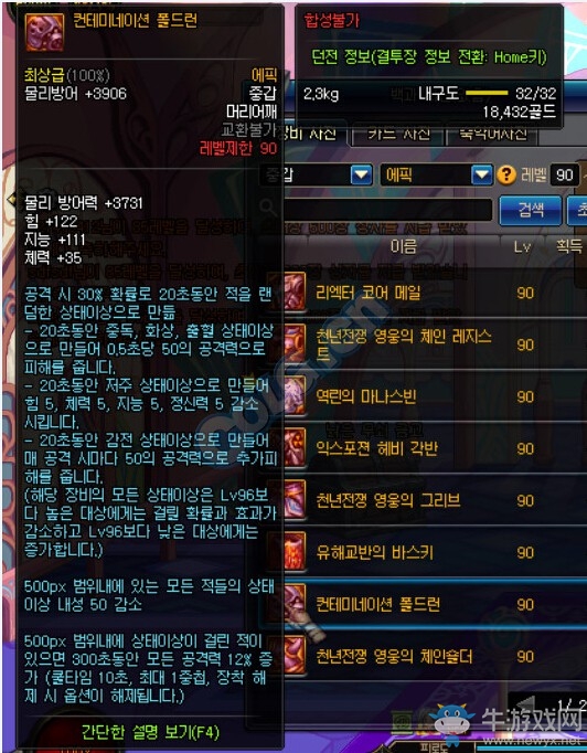 《DNF》90SS裝備屬性大全