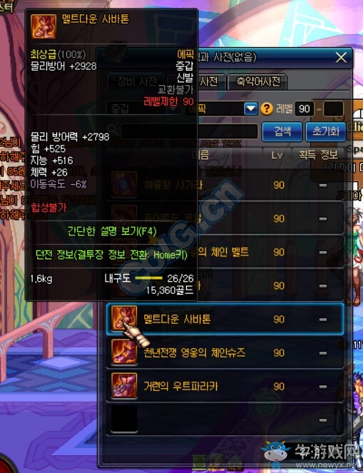 《DNF》90SS裝備屬性大全