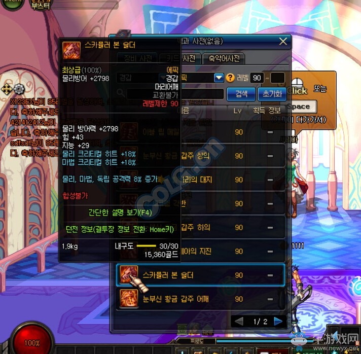 《DNF》90SS裝備屬性大全