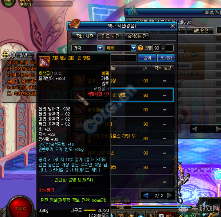 《DNF》90SS裝備屬性大全