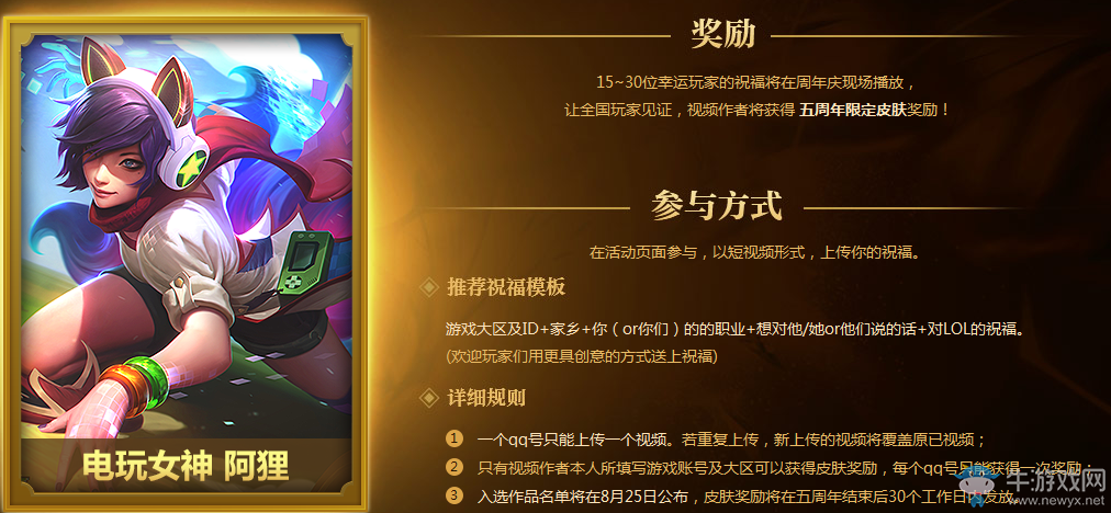 《LOL》五周年 我想對你說活動
