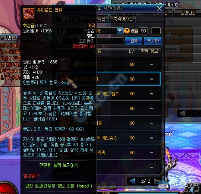 《DNF》90SS裝備屬性大全