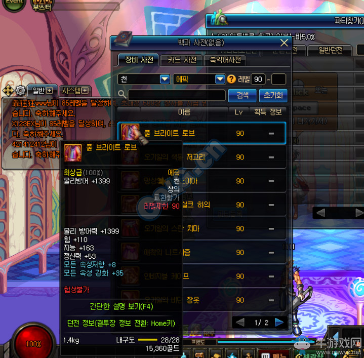 《DNF》90SS裝備屬性大全