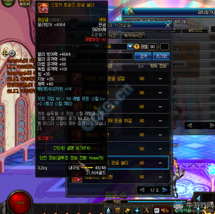 《DNF》90SS裝備屬性大全