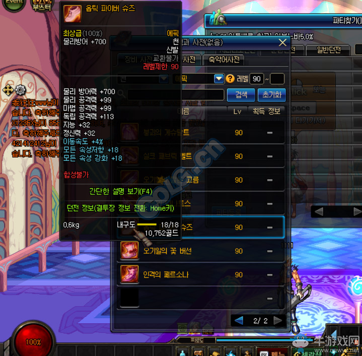 《DNF》90SS裝備屬性大全