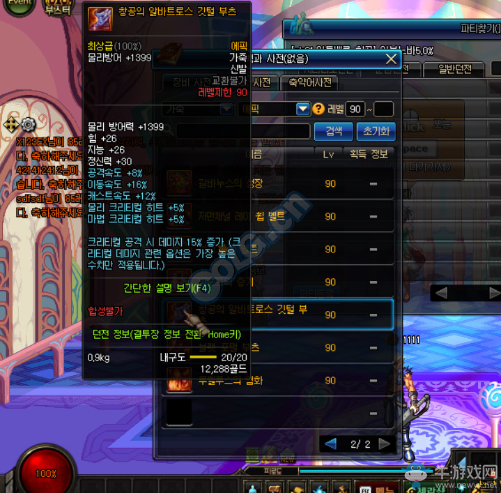 《DNF》90SS裝備屬性大全