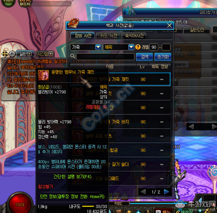 《DNF》90SS裝備屬性大全