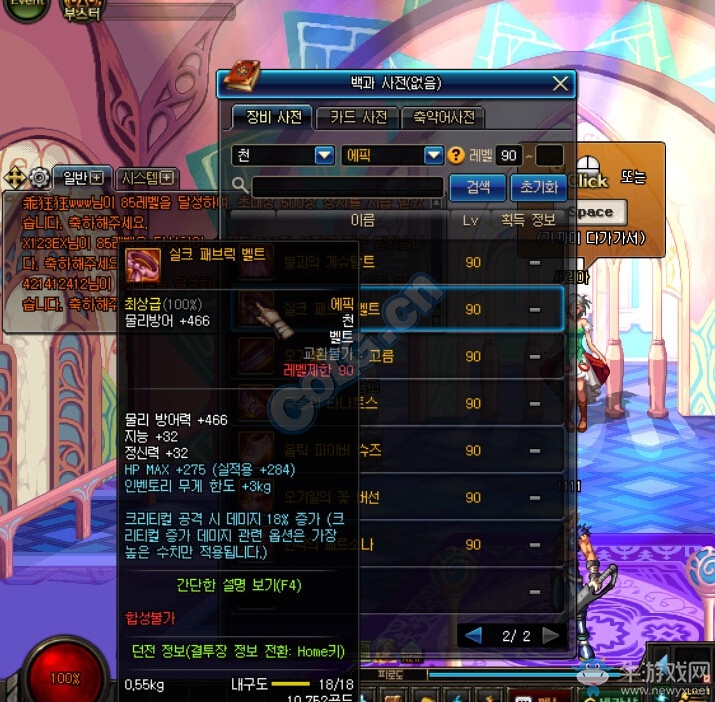 《DNF》90SS裝備屬性大全