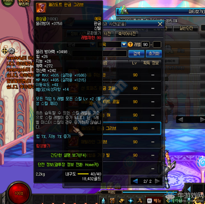 《DNF》90SS裝備屬性大全