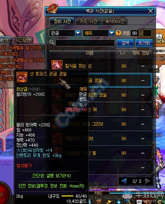 《DNF》90SS裝備屬性大全